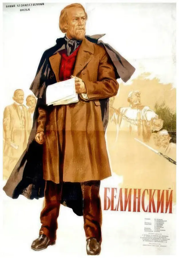 Cartel de 'Belinski' (1953)