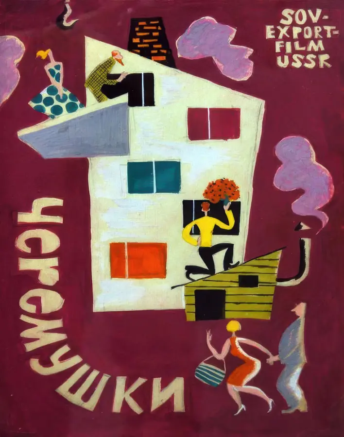 Cartel de 'Cheryomushki' (1963)
